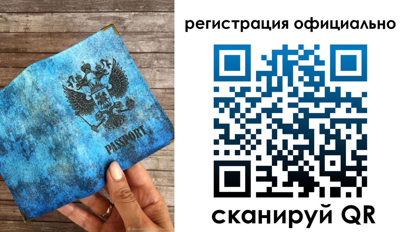 прописка штамп в Мончегорске