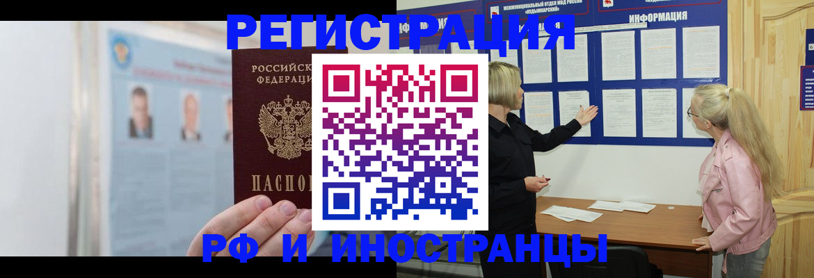 прописка законно в Мончегорске