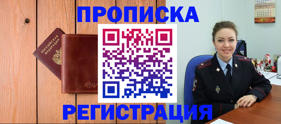 временная регистрация недорого в Мончегорске